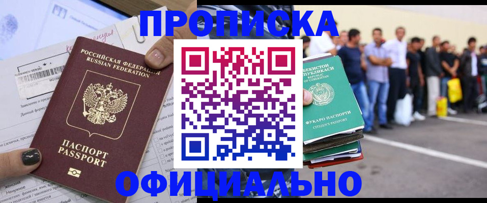 прописка для работы в Нарткале