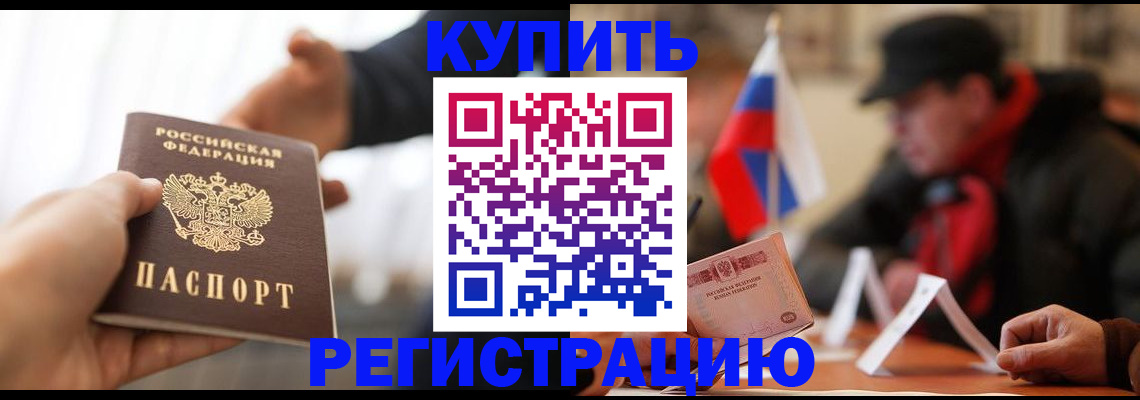регистрация в Нарткале